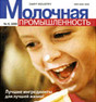 Журнал Молочная промышленность