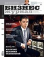 Московский Бизнес Журнал