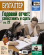 Журнал Московский бухгалтер