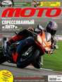 Журнал Мото