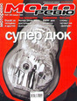 Журнал Superbike magazine/ МОТОревю