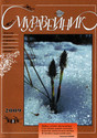 Журнал Муравейник