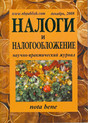 Журнал Налоги и налогообложение