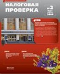Журнал Налоговая проверка