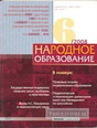Журнал Народное образование