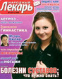 Газета Народный лекарь