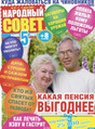 Газета Народный совет