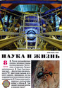 Журнал Наука и жизнь