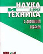 Журнал Наука и техника в дорожной отрасли