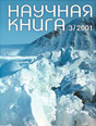 Журнал Научная книга