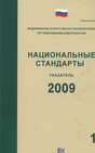 Журнал Национальные стандарты