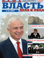 Журнал Наша власть: дела и лица