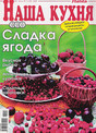 Газета Наша кухня