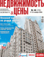 Журнал Недвижимость & цены