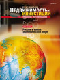 Журнал Недвижимость и инвестиции. Правовое регулирование