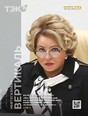 Журнал Нефтегазовая вертикаль