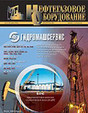 Журнал Нефтегазовое оборудование. Бюллетень цен