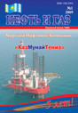 Журнал Нефть и Газ