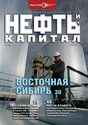Журнал Нефть и Капитал