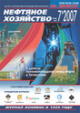 Журнал Нефтяное хозяйство