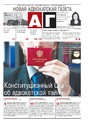 Новая адвокатская газета