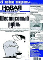 Новая газета