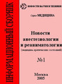 Журнал Новости анестезиологии и реаниматологии