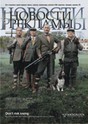 Журнал Новости рекламы