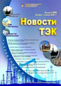 On-line журнал Новости ТЭК