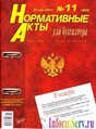 Газета Нормативные акты для бухгалтера