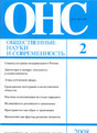 Журнал Общественные науки и современность (Россия)