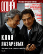 Журнал Огонёк