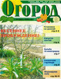 Газета Огород
