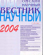 Омский научный вестник - журнал