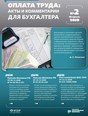 Журнал Оплата труда: акты и комментарии для бухгалтера