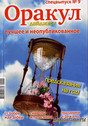 Газета Оракул