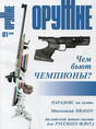 Журнал Оружие