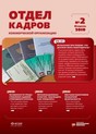 Журнал Отдел кадров