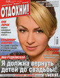 Журнал Отдохни!