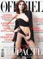Журнал L'Officiel / Офисьель