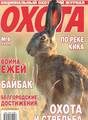 Журнал Охота