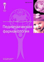 Журнал Педиатрическая фармакология