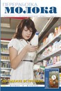 Журнал Переработка молока: технология, оборудование, продукция