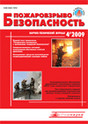 Журнал Пожаровзрывобезопасность
