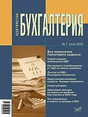 Журнал Практическая бухгалтерия