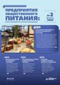 Журнал Предприятия общественного питания: бухгалтерский учет и налогообложение