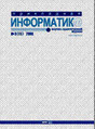 Журнал Прикладная информатика