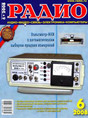Журнал Радио (Россия)