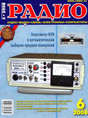 Журнал Радио