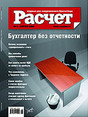 Журнал Расчет